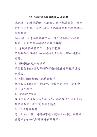 在用iPad前-27个你可能不知道的iPad小知识