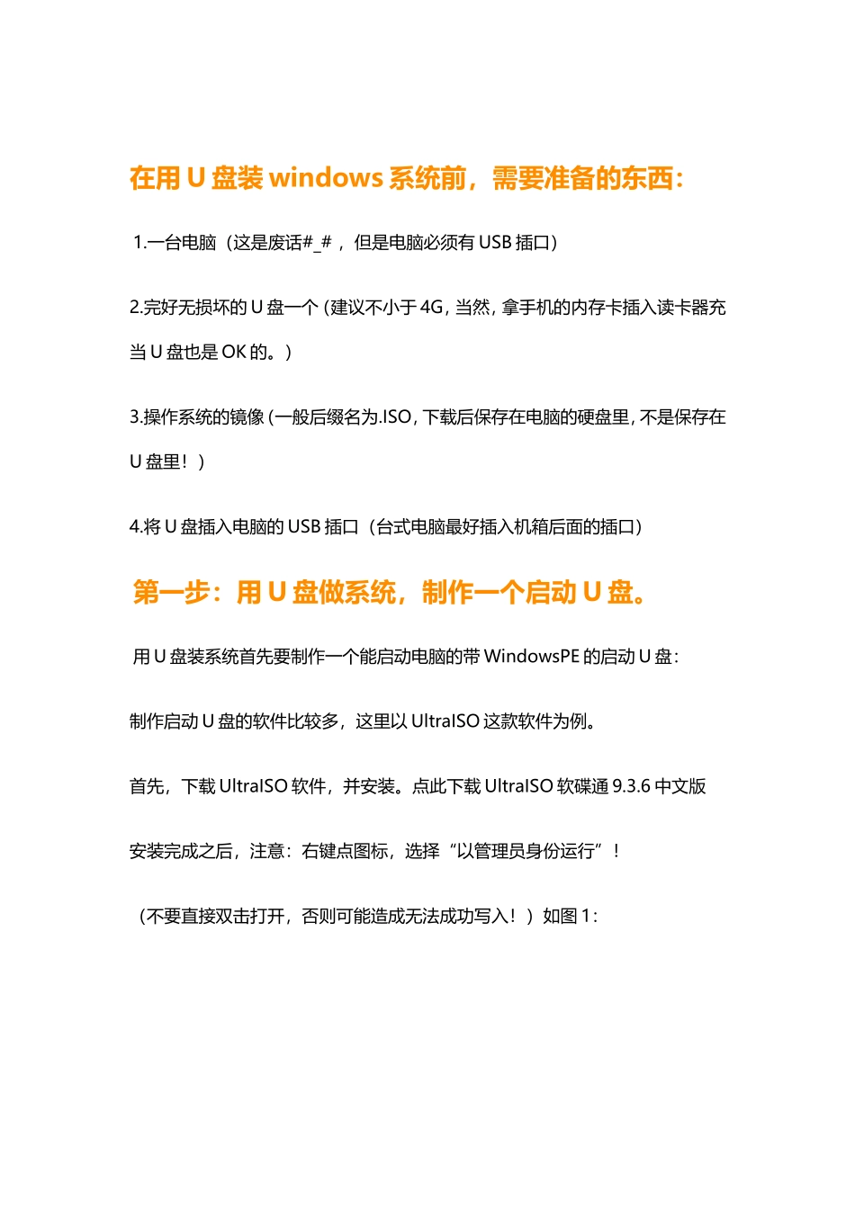 在用U盘装windows系统前_第1页