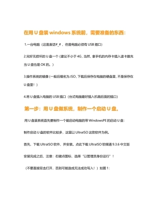在用U盘装windows系统前
