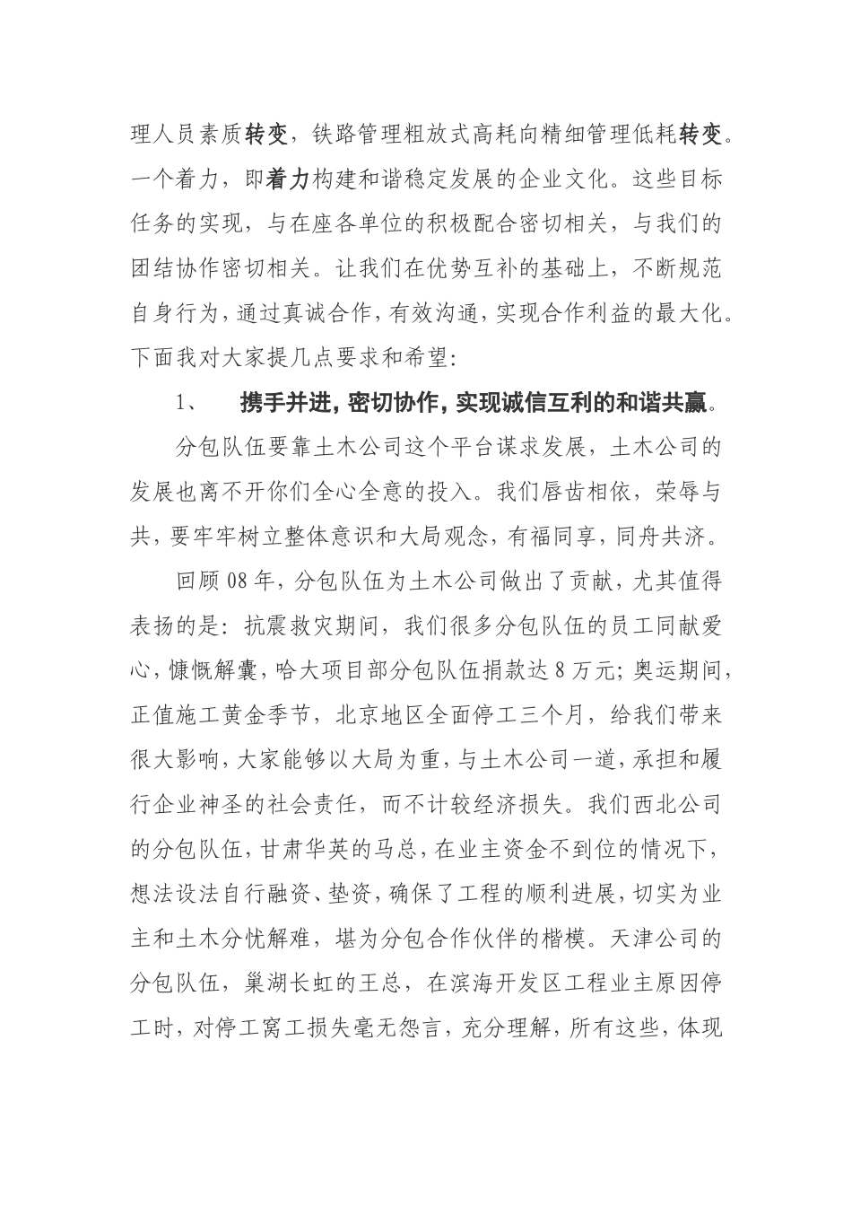 在优秀分包表彰大会上的讲话_第2页