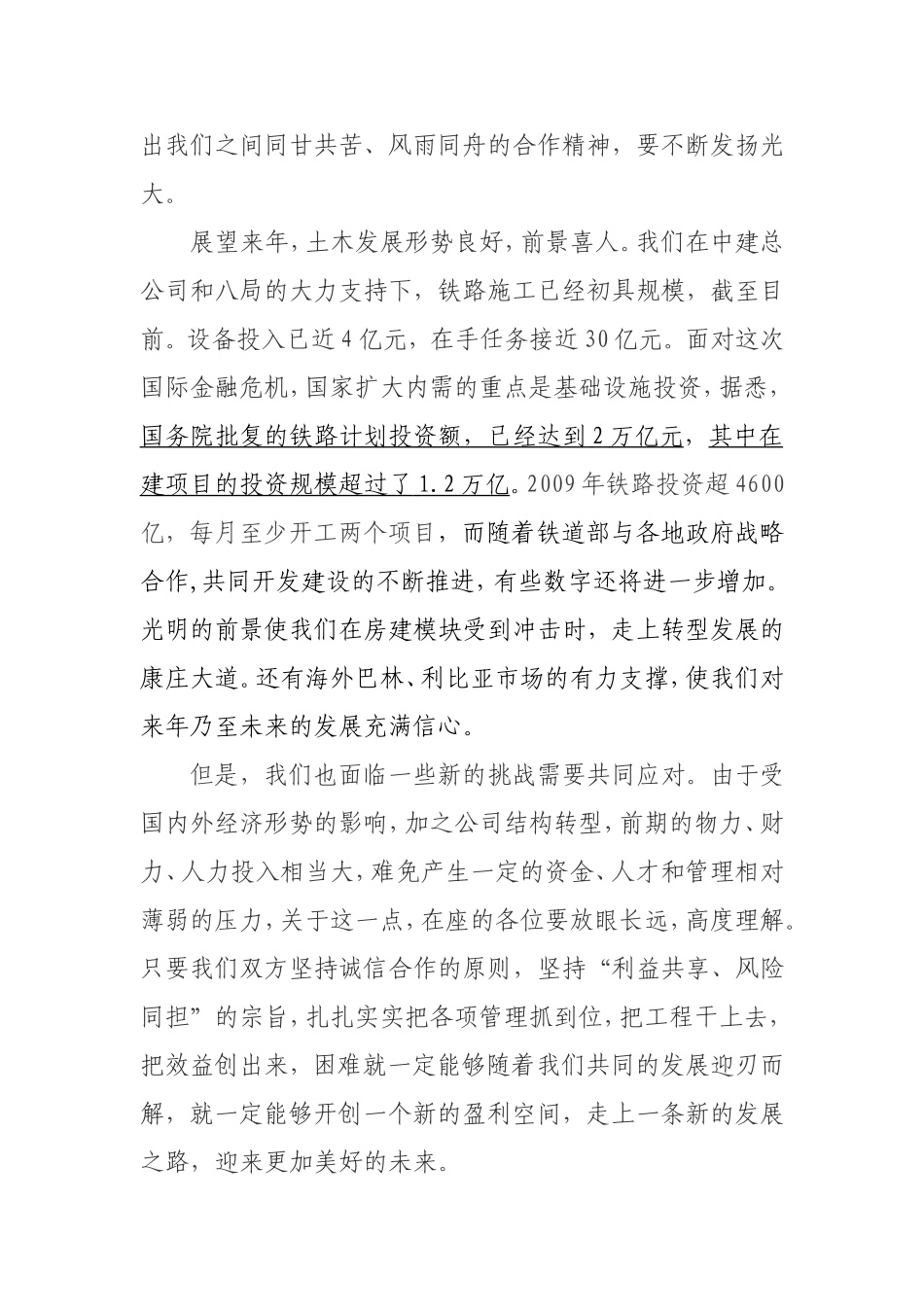 在优秀分包表彰大会上的讲话_第3页