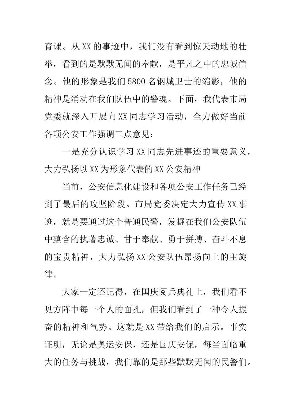 在优秀民警事迹报告会上的讲话_第2页