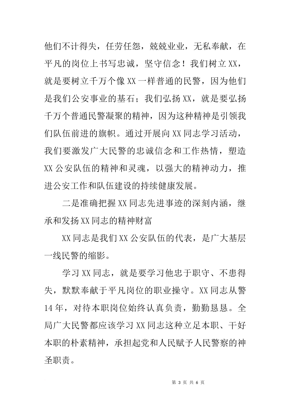 在优秀民警事迹报告会上的讲话_第3页