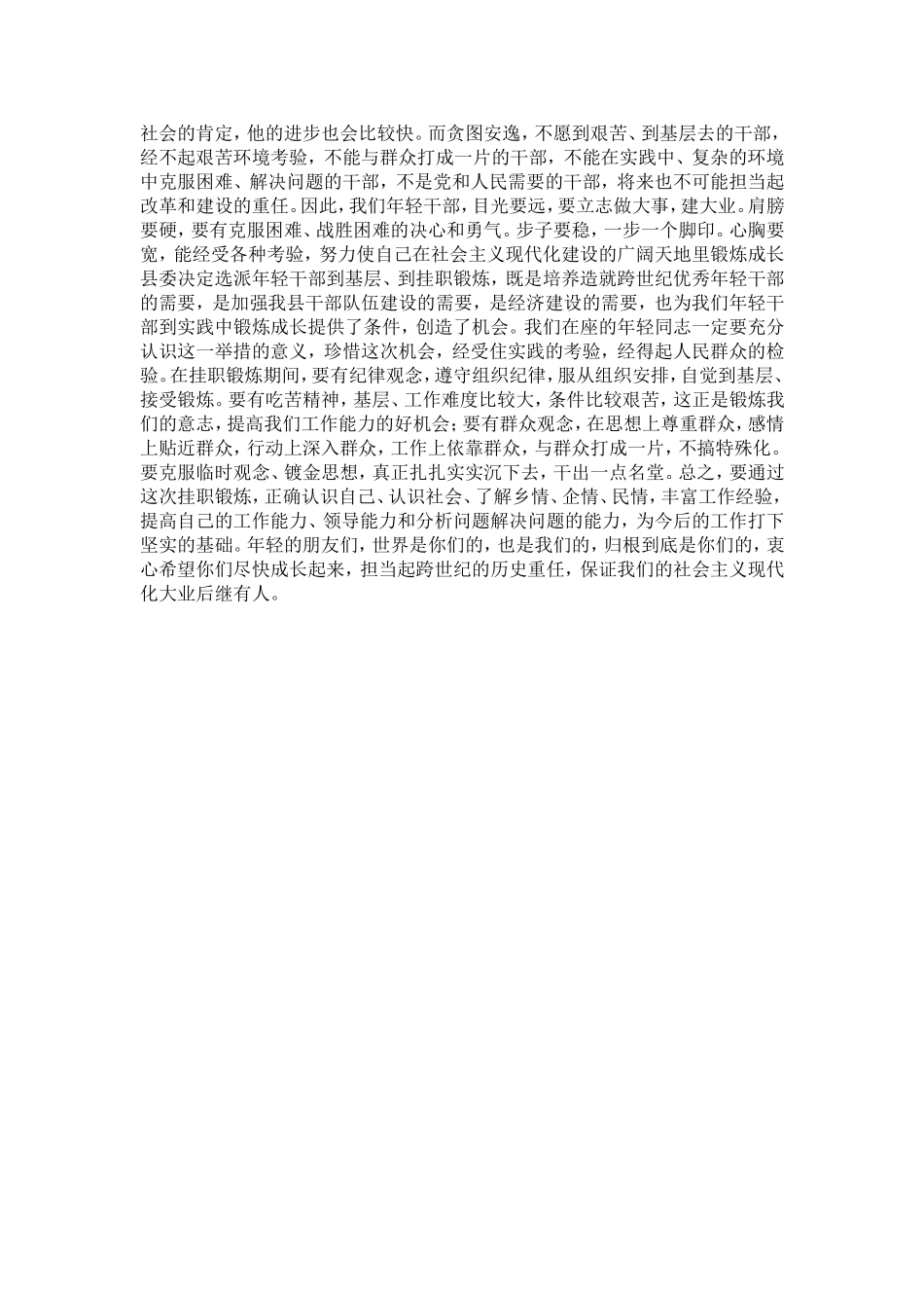 在优秀年轻干部挂职锻炼动员大会上的讲话-精选模板_第3页