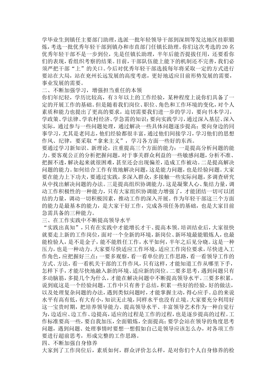 在优秀年轻干部座谈交流会上的讲话提纲-_第2页