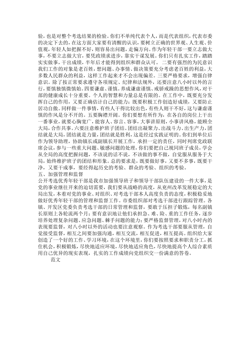 在优秀年轻干部座谈交流会上的讲话提纲-_第3页