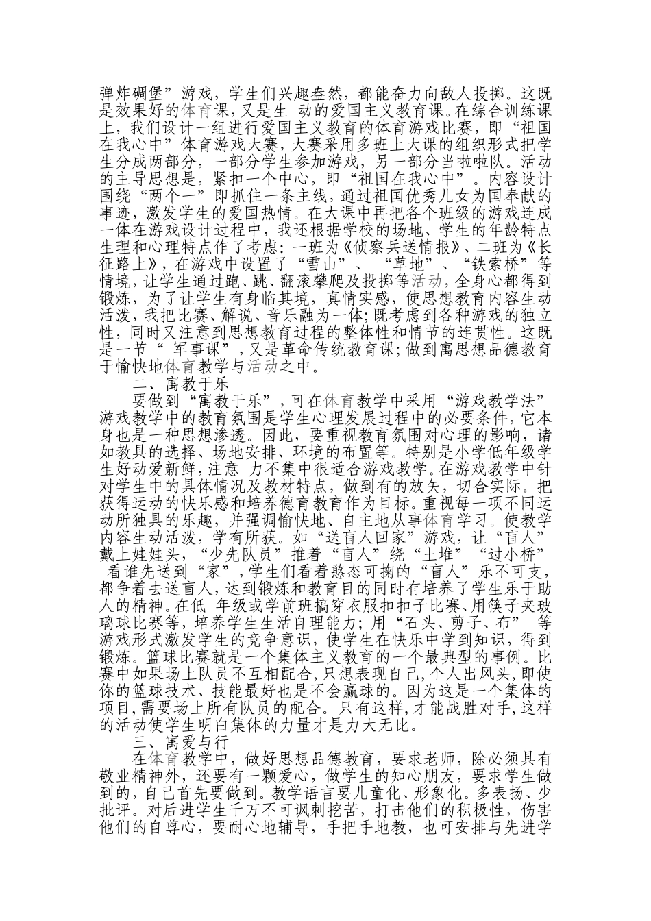 在游戏教学中渗透思想品德教学_第2页