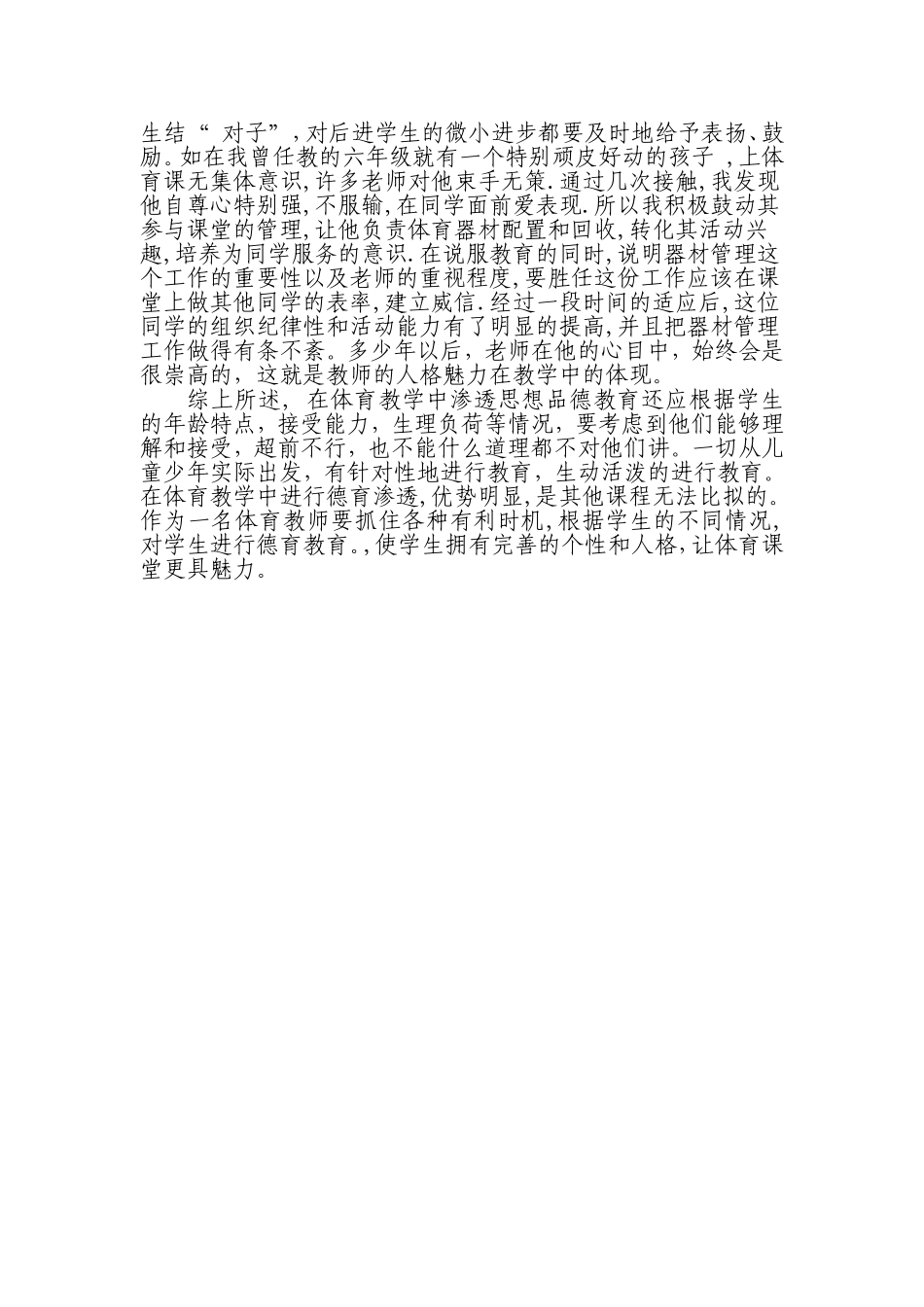 在游戏教学中渗透思想品德教学_第3页