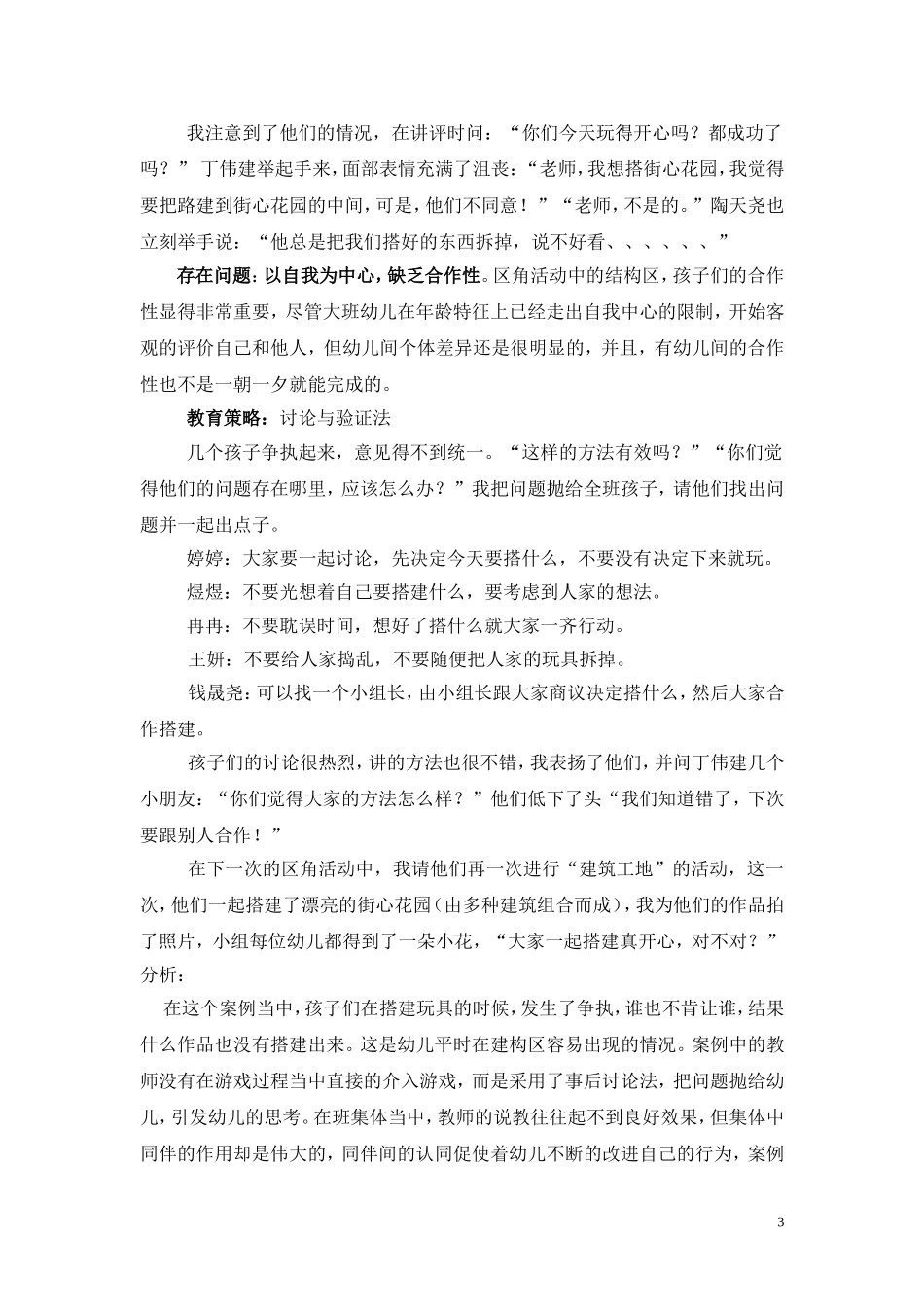 在游戏中成长——_第3页