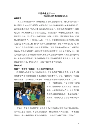 在游戏中成长——