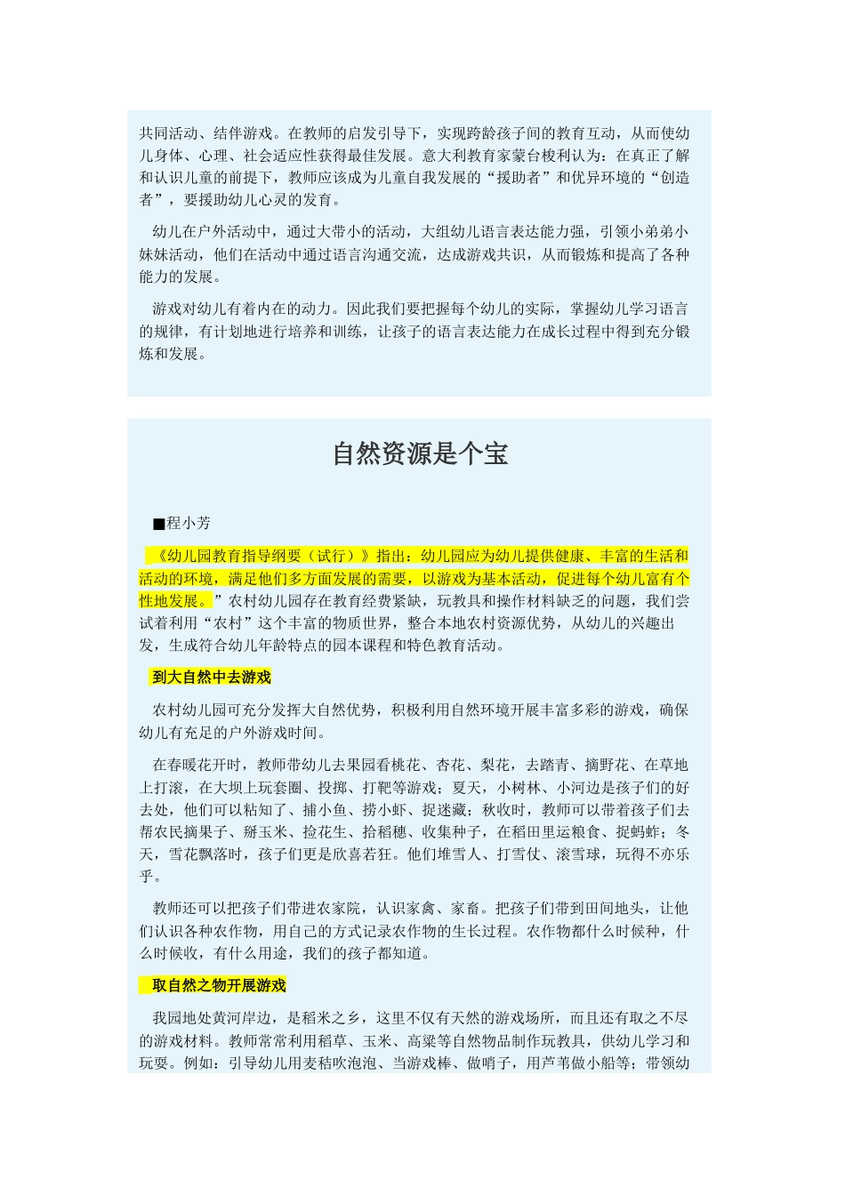 在游戏中发展幼儿语言表达能力_第2页