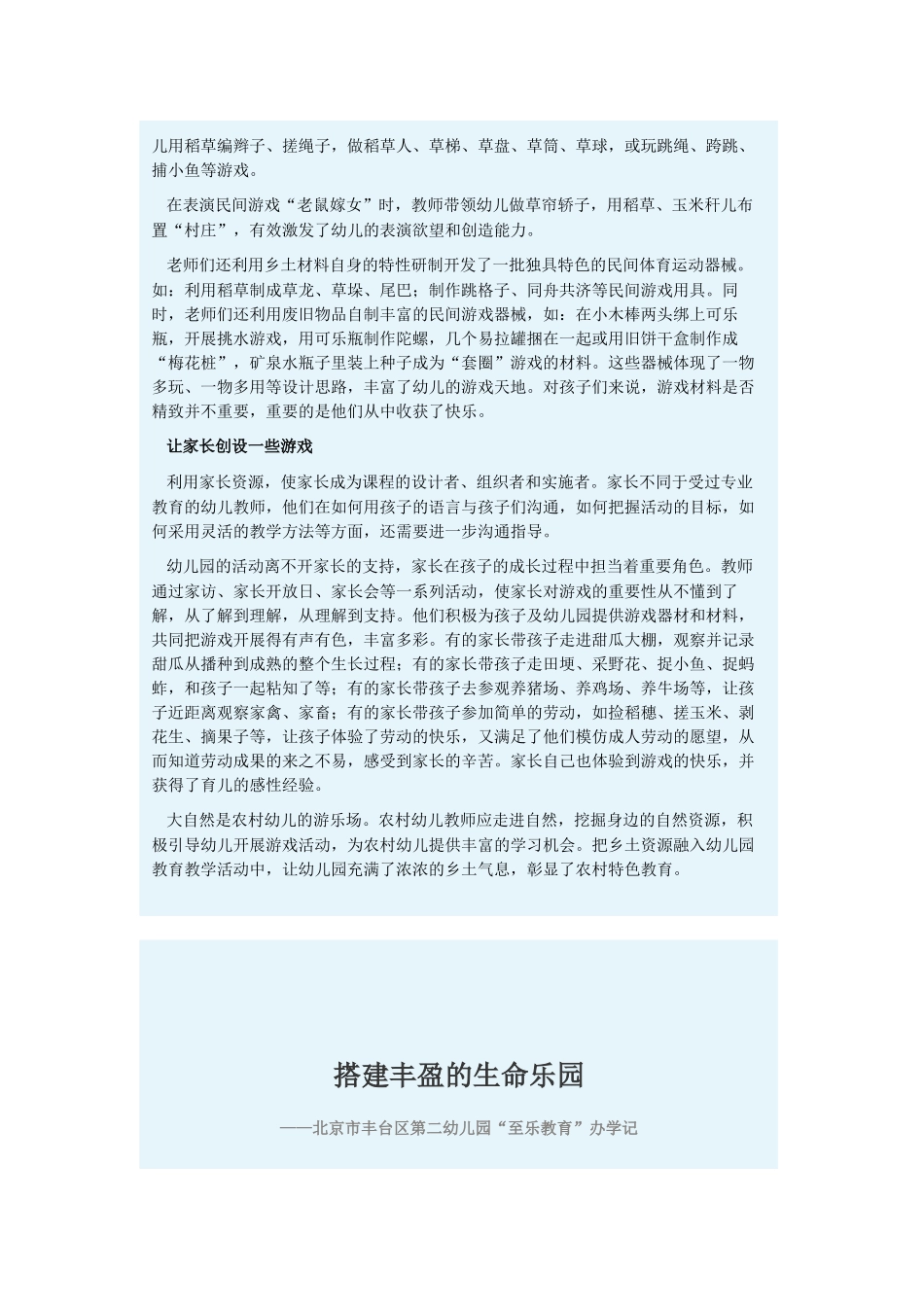 在游戏中发展幼儿语言表达能力_第3页