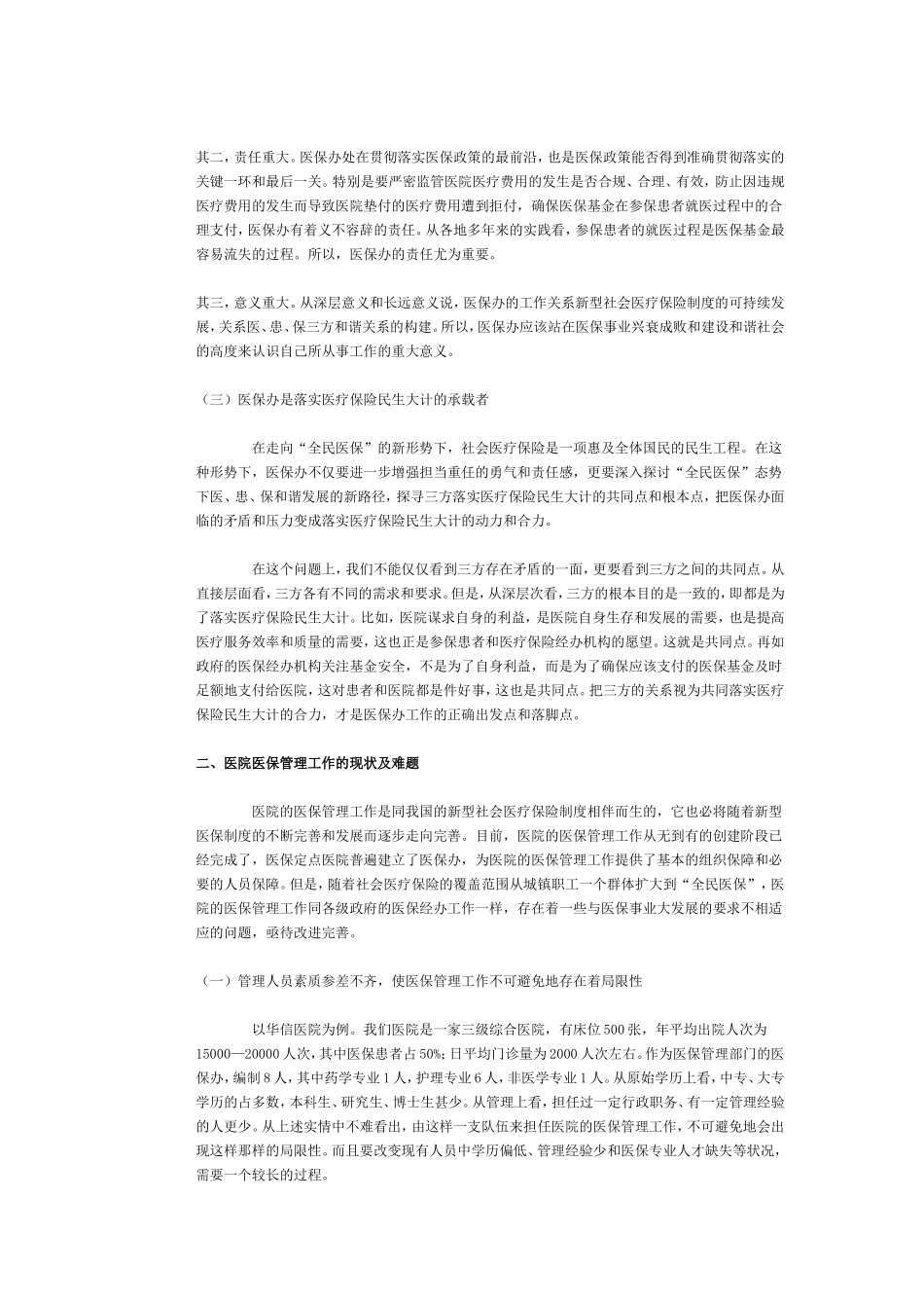 在有效沟通中构建医患保和谐关系_第2页