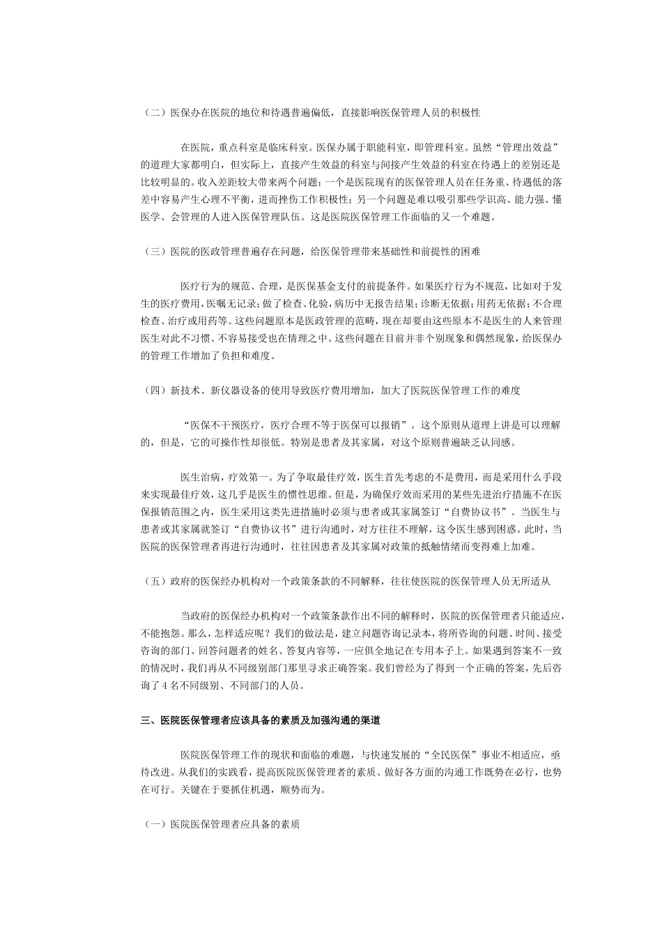 在有效沟通中构建医患保和谐关系_第3页