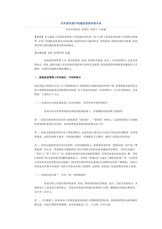在有效沟通中构建医患保和谐关系