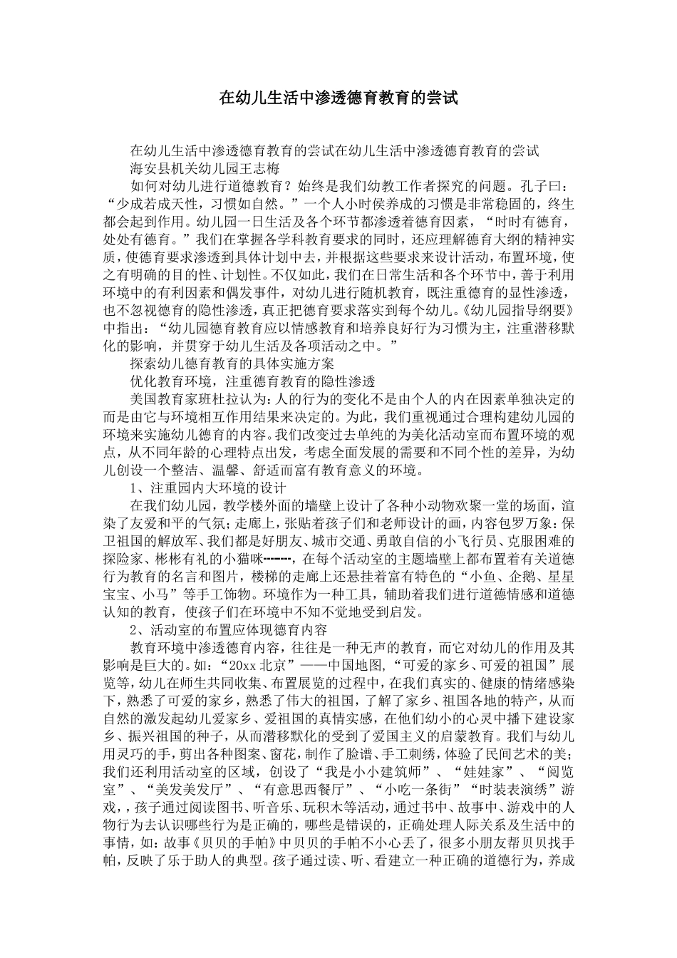 在幼儿生活中渗透德育教育的尝试-精选模板_第1页