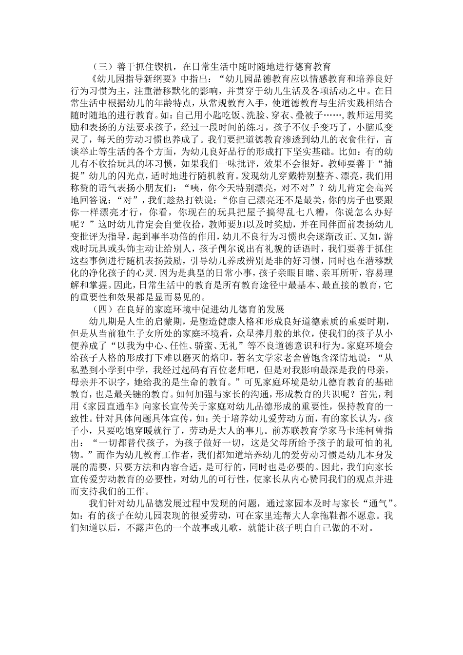 在幼儿生活中渗透德育教育的尝试-精选模板_第3页