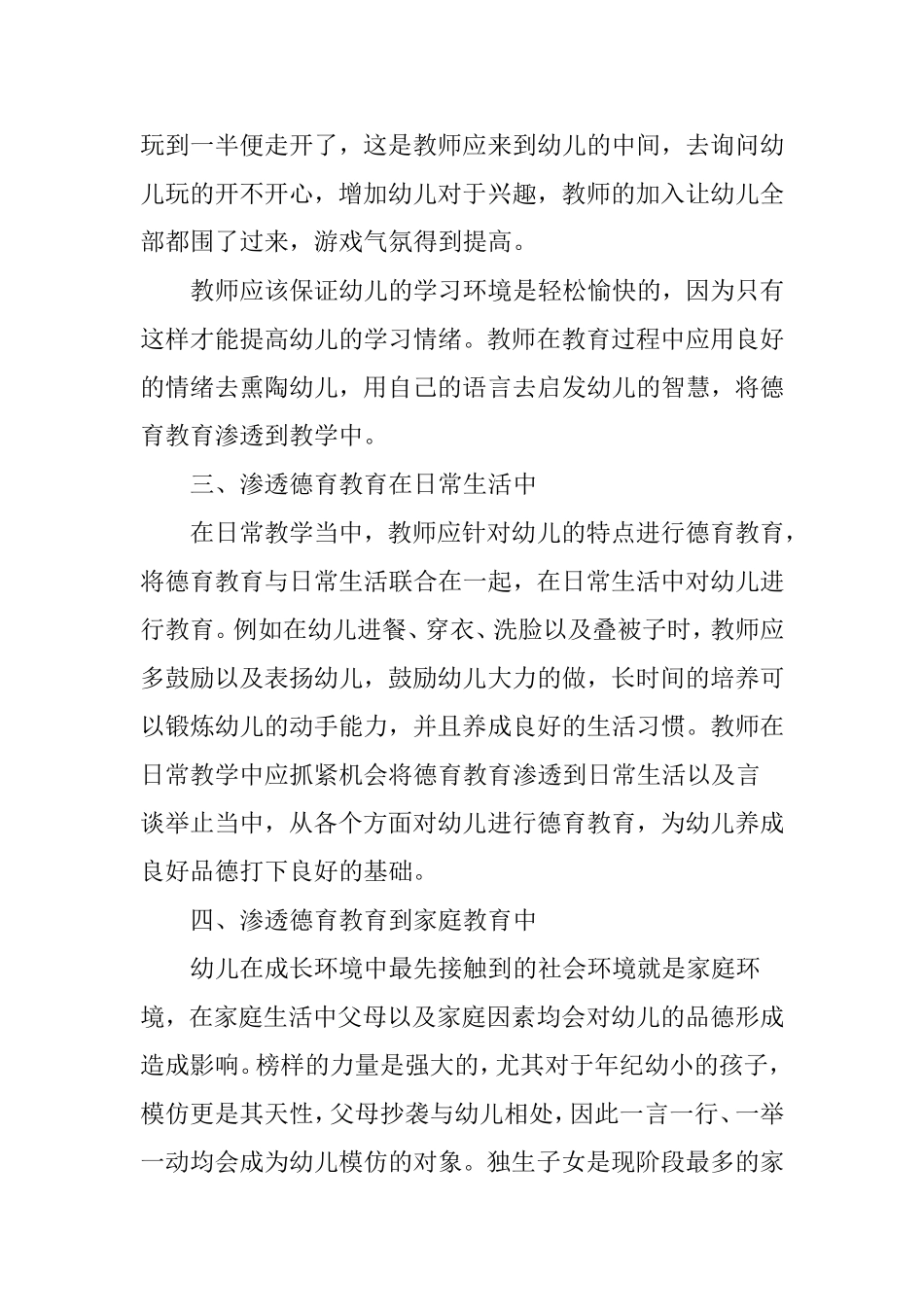 在幼儿一日活动中渗透德育教育的策略研究_第3页
