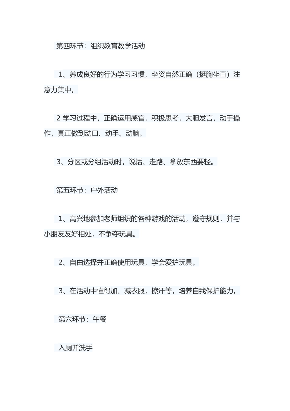 在幼儿一日生活中渗透精细化管理思想_第3页