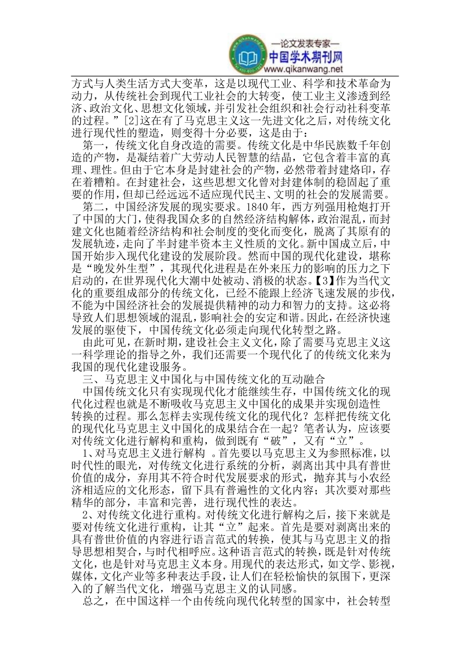 在与马克思主义的结合中实现传统文化的现代化转型_第2页