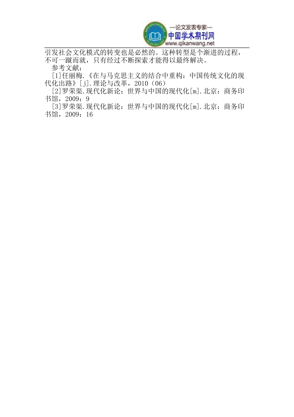 在与马克思主义的结合中实现传统文化的现代化转型_第3页