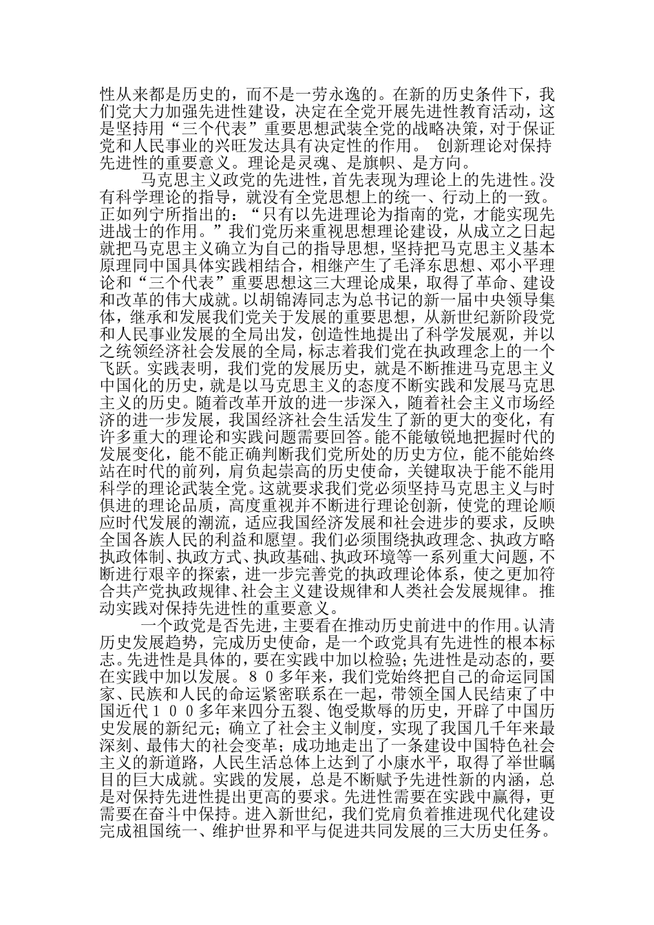 在与时俱进中保持先进性-先进性学习心得-精选范文_第2页