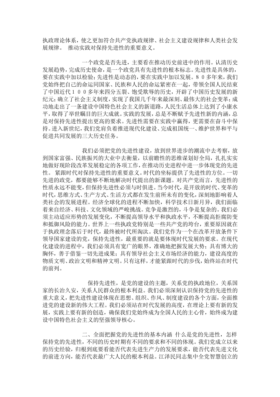 在与时俱进中保持先进性-先进性学习心得-总结报告模板_第2页