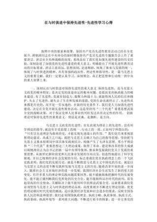 在与时俱进中保持先进性-先进性学习心得-总结报告模板
