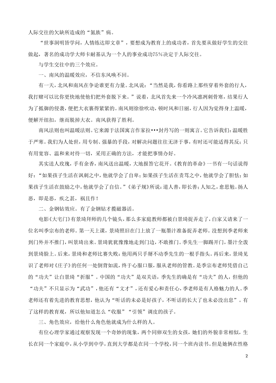 在与学生的交往中享受人生的幸福_第2页