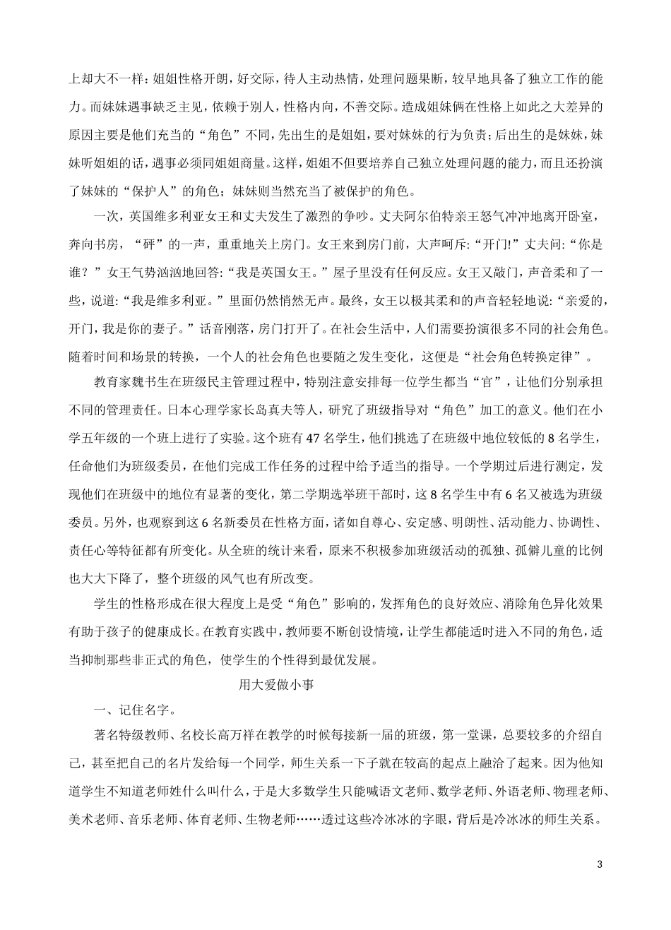 在与学生的交往中享受人生的幸福_第3页