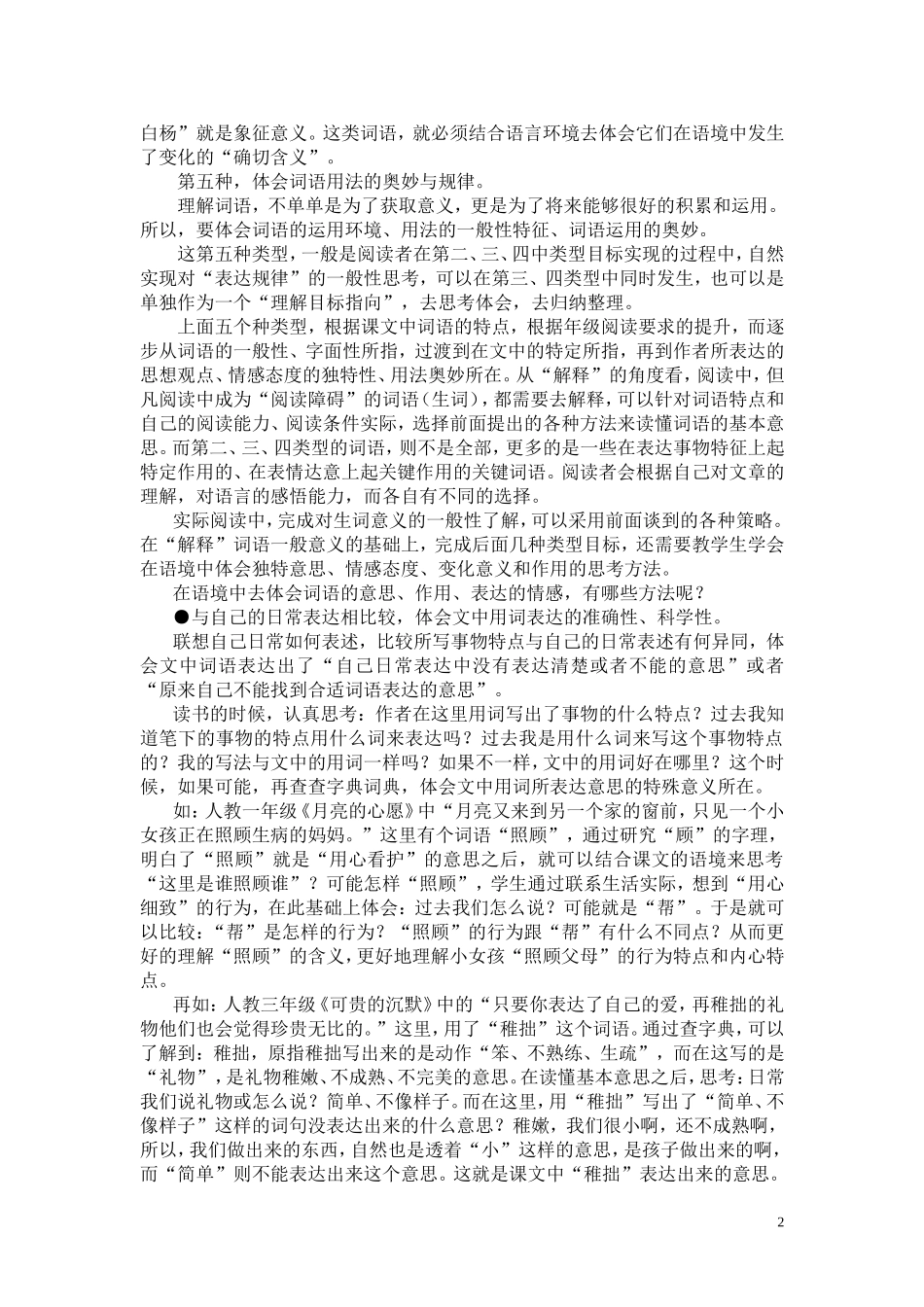 在语境中理解词语方法举隅_第2页