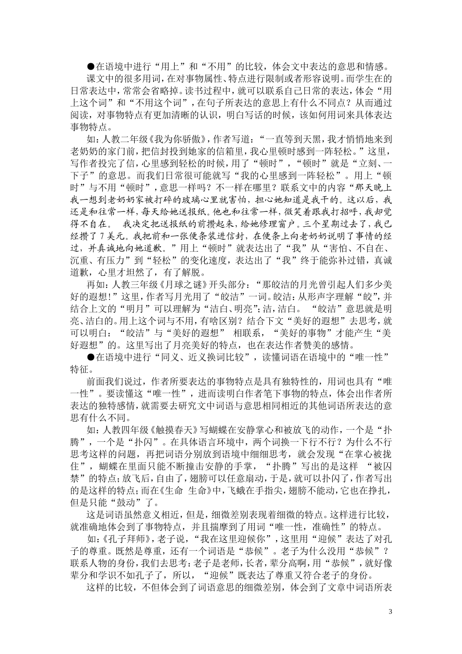 在语境中理解词语方法举隅_第3页