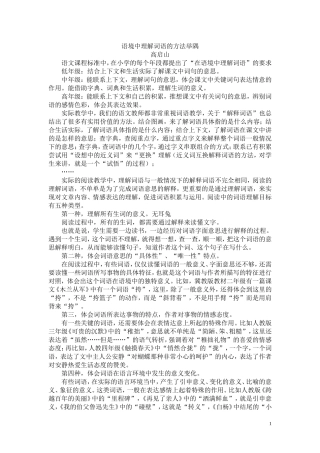 在语境中理解词语方法举隅