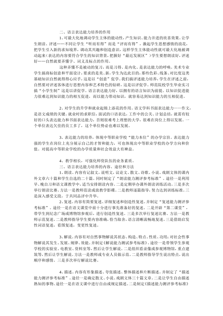 在语文教学中进行语言表达能力培养的初探_第2页