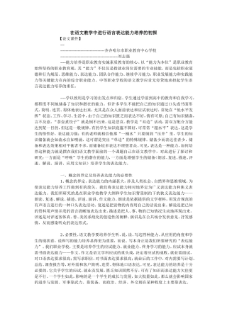 在语文教学中进行语言表达能力培养的初探