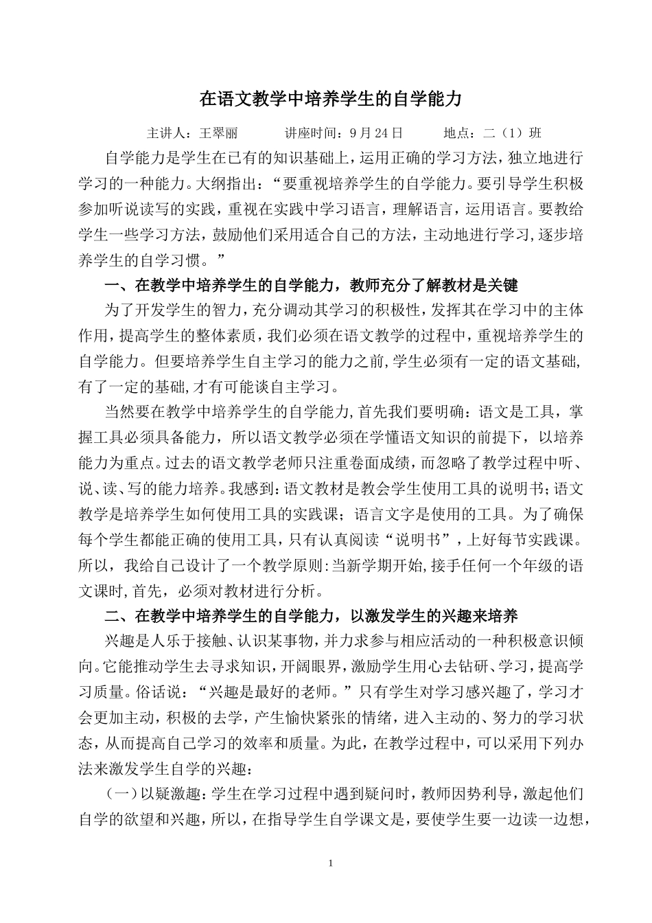 在语文教学中培养学生的自学能力_第1页