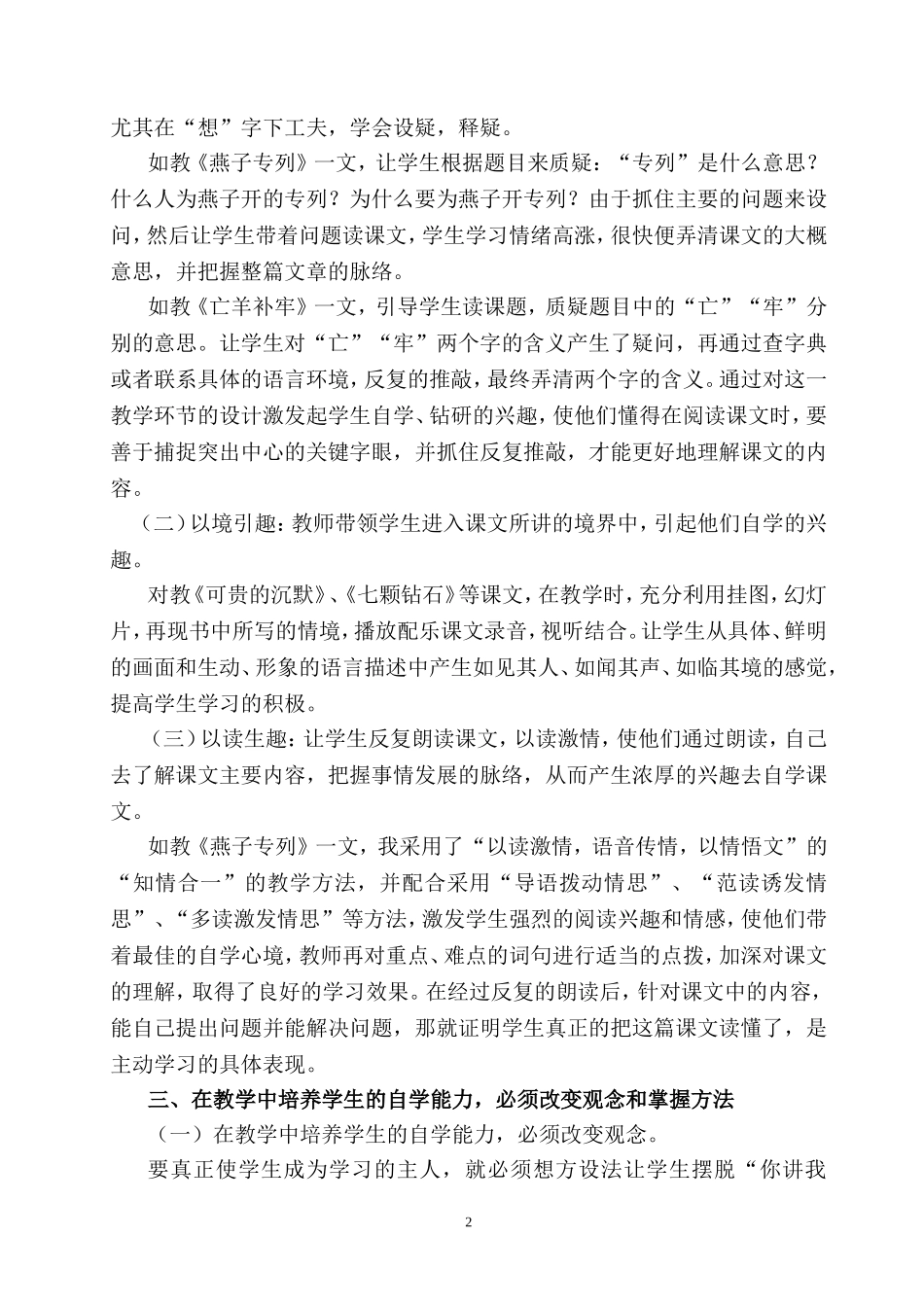 在语文教学中培养学生的自学能力_第2页