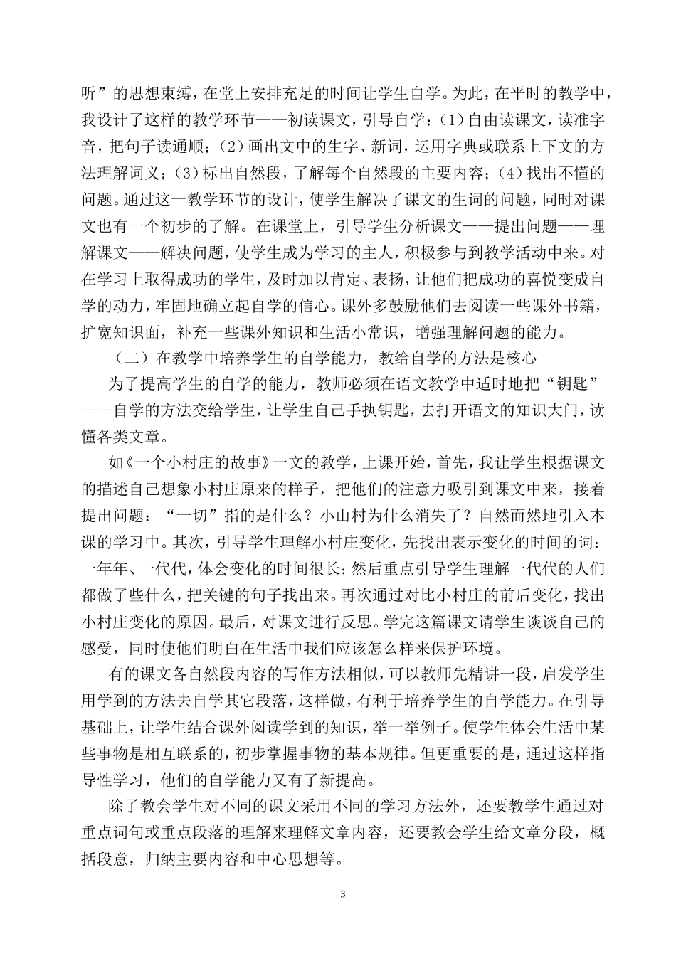在语文教学中培养学生的自学能力_第3页