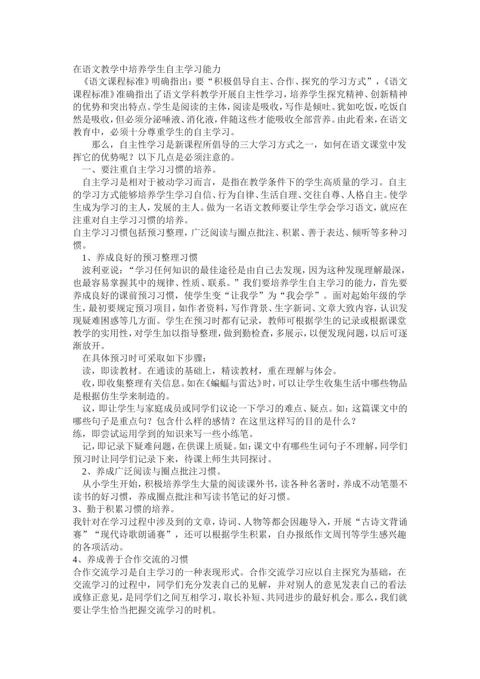 在语文教学中培养学生自主学习能力档_第1页