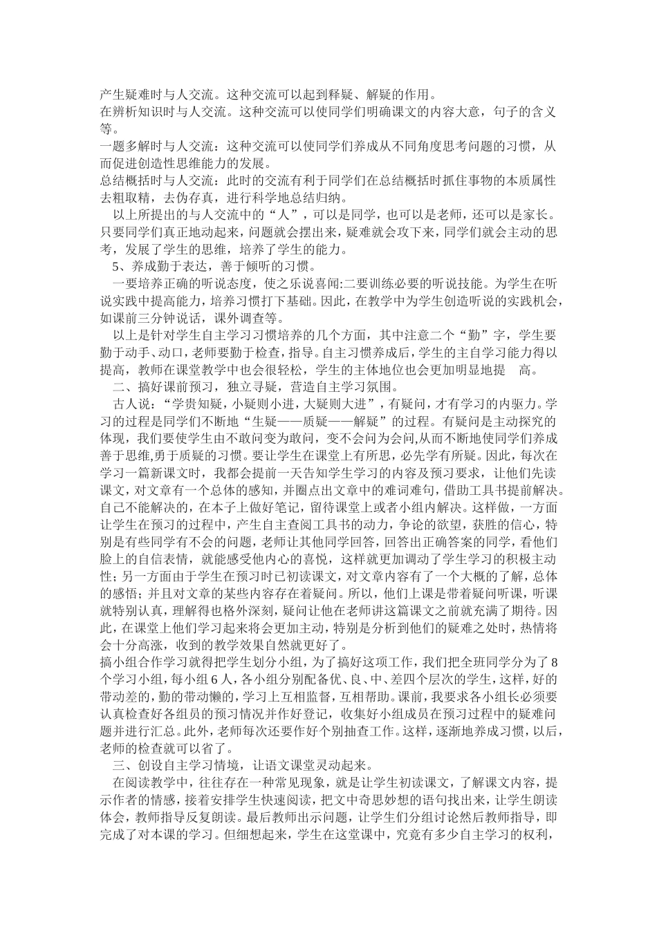 在语文教学中培养学生自主学习能力档_第2页