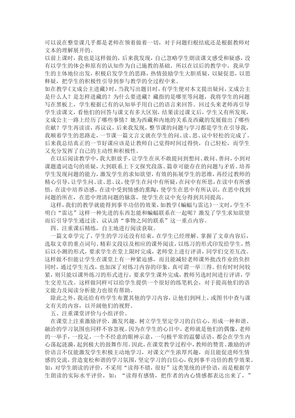 在语文教学中培养学生自主学习能力档_第3页