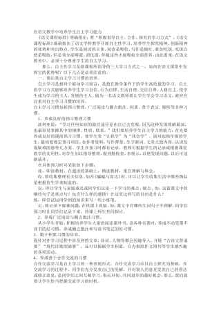 在语文教学中培养学生自主学习能力档