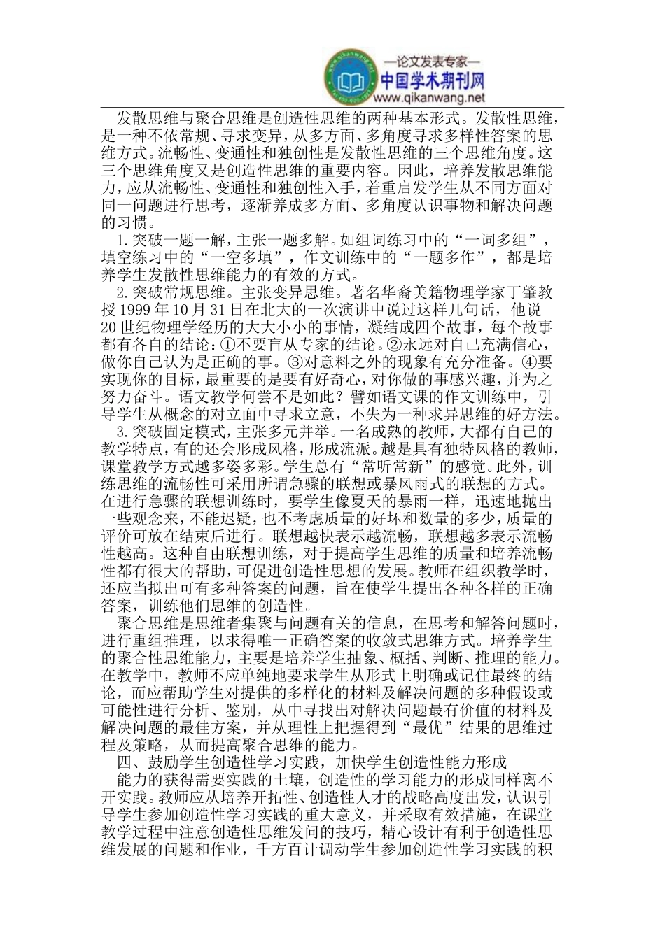 在语文教学中如何培养学生创造性学习能力_第2页