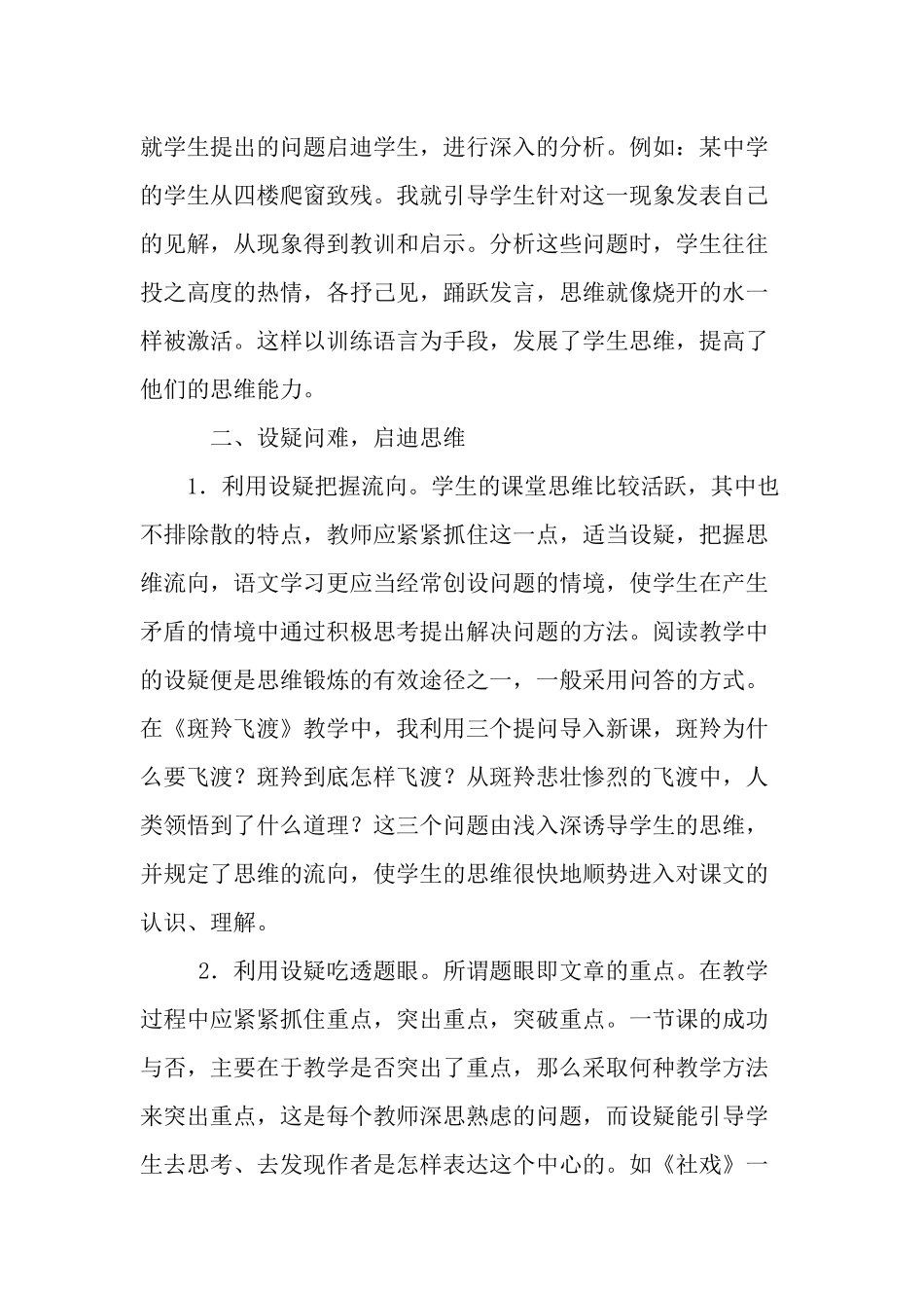 在语文教学中如何提高学生的思维能力_第2页