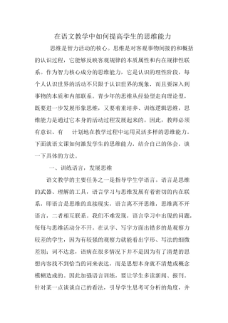 在语文教学中如何提高学生的思维能力