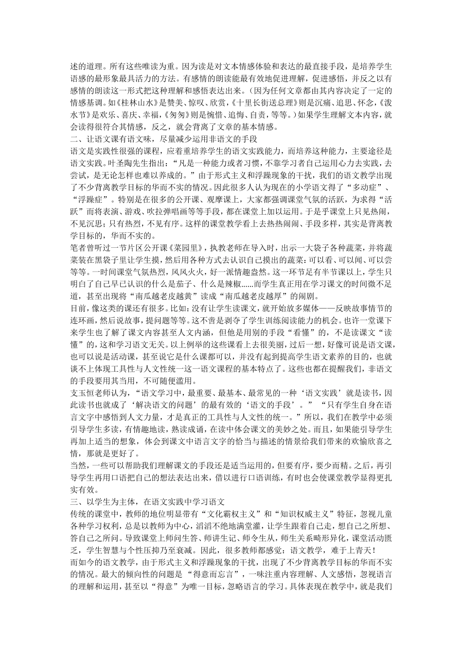 在语文教学中如何体现工具性与人文性的统一_第2页