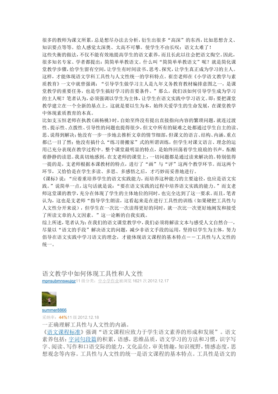 在语文教学中如何体现工具性与人文性的统一_第3页