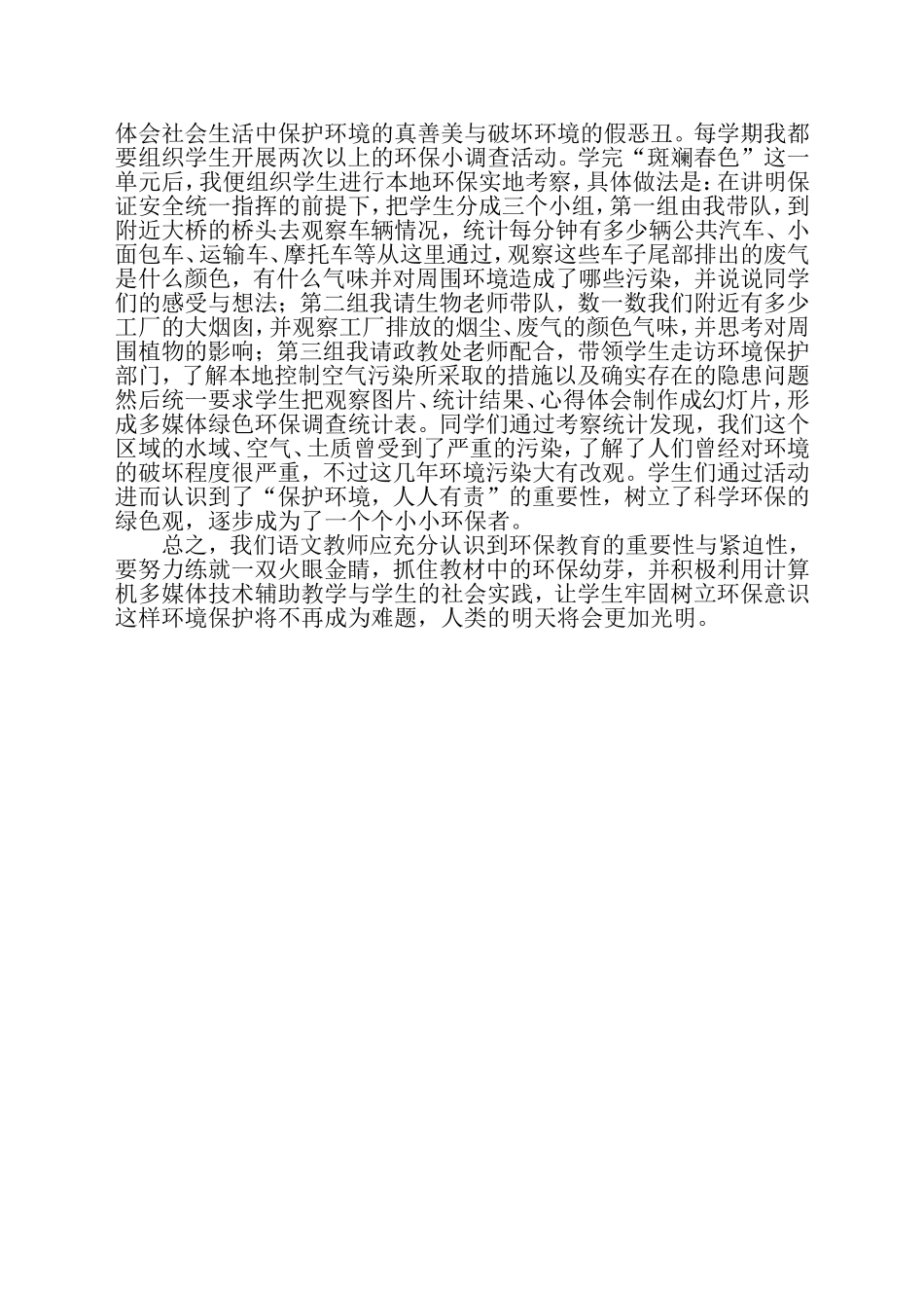 在语文教学中运用多媒体手段进行环保教育(张宗雄)_第3页