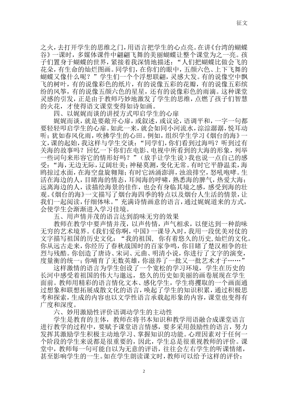 在语文课堂中发挥语言魅力_第2页