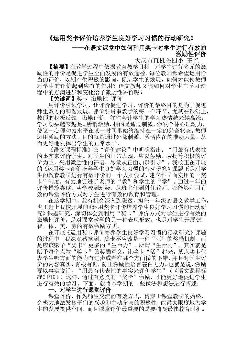 在语文课堂中如何利用奖卡对学生进行有效的激励性评价(1)_第1页